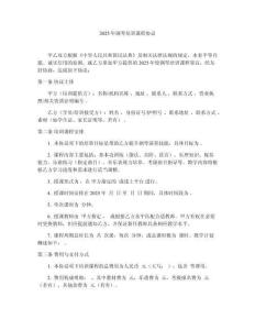 2025年鋼琴培訓課程協議