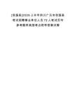 [蒼溪縣]2025上半年四川廣元市蒼溪縣考試招聘事業(yè)單位人員70人筆試歷年參考題庫(kù)典型考點(diǎn)附帶答案詳解