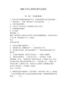 2025年陽江輔警招聘考試題庫及答案詳解（網校專用）