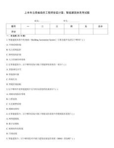 上半年云南省造價工程師安裝計量：智能建筑體系考試題