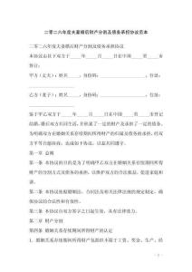 二零二六年度夫妻婚后财产分割及债务承担协议范本