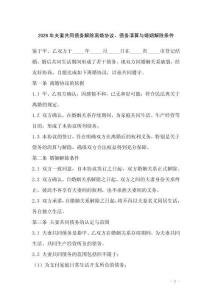 2026年夫妻共同債務解除離婚協議，債務清算與婚姻解除條件