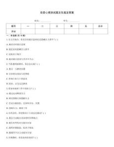 攻受心理測試題女生版及答案