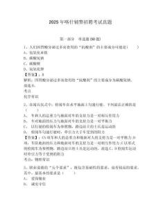 2025年喀什輔警招聘考試真題及參考答案詳解一套