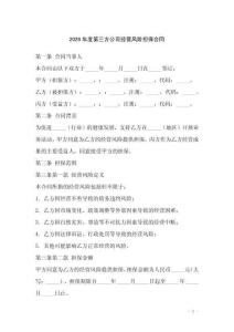 2026年度第三方公司經營風險擔保合同