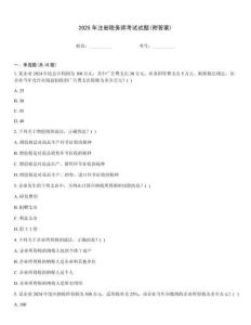 2025年注冊稅務師考試試題(附答案)