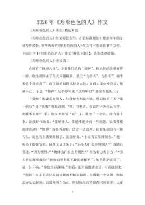 2026年《形形色色的人》作文