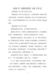 2026年《我的媽媽》450字作文