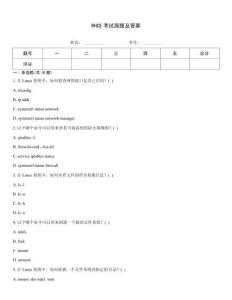 RHCE考試原題及答案題庫大全