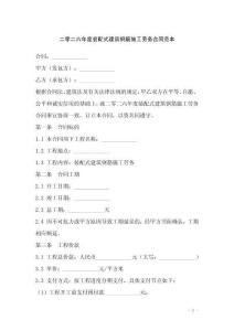 二零二六年度裝配式建筑鋼筋施工勞務合同范本