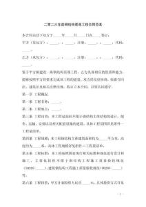 二零二六年度鋼結構景觀工程合同范本