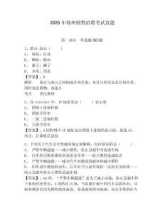 2025年錦州輔警招聘考試真題精選答案詳解