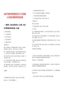 2025年蕪湖鳳鳴控股集團及其子公司選調10人筆試參考題庫附帶答案詳解