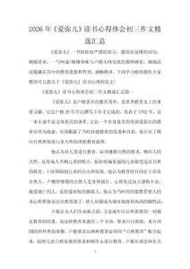 2026年《愛彌兒》讀書心得體會初三作文精選匯總