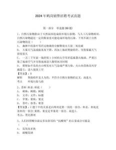 2024年鶴崗輔警招聘考試真題及答案詳解（名師系列）