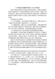 《【工字鋼組合梁整體橋施工方法分析概述】2300字》