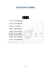 娛樂內(nèi)容的跨平臺傳播策略