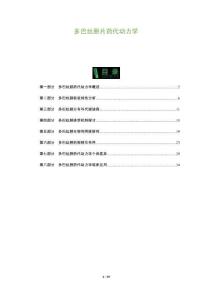 多巴絲肼片藥代動力學