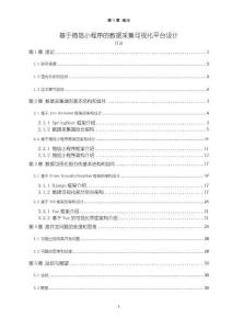 《【基于微信小程序的數(shù)據(jù)采集可視化平臺設(shè)計(jì)】14000字》