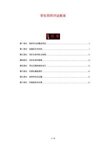 學(xué)生同儕評議教育