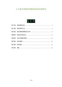 小兒復方四維亞鐵散的臨床應用研究