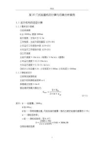 《【某3T門式起重機的計算與仿真分析案例】2000字》