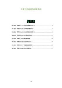 貝類生態毒理與健康影響