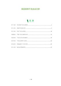 苯妥英鈉不良反應(yīng)分析