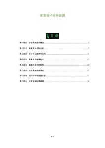 家禽分子育種應(yīng)用