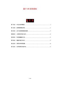 基于AR態(tài)勢感知