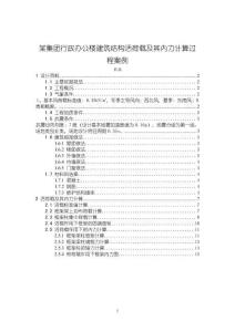 《【某集團(tuán)行政辦公樓建筑結(jié)構(gòu)活荷載及其內(nèi)力計(jì)算過程案例】2600字》