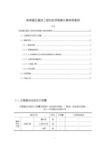《【某渠灌區灌排工程的投資概算計算表格案例】4600字》