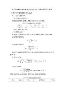 《【某全液壓模鍛錘液壓系統的液壓元件計算與選型分析案例】3000字》