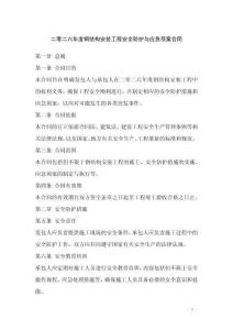 二零二六年度鋼結構安裝工程安全防護與應急預案合同