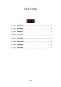 標(biāo)準(zhǔn)化接口協(xié)議