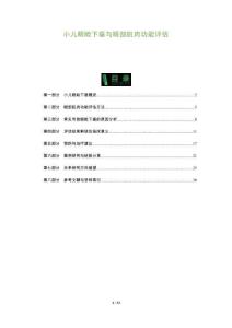 小兒眼瞼下垂與眼部肌肉功能評估