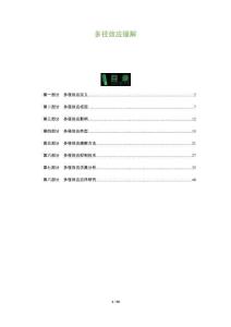 多徑效應(yīng)緩解