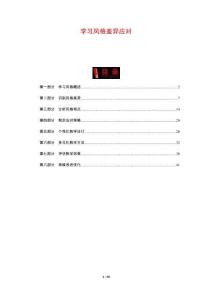 學(xué)習(xí)風(fēng)格差異應(yīng)對