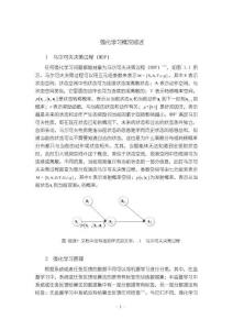 《【強化學(xué)習(xí)概況綜述】3500字》