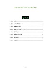 基于深度學(xué)習(xí)的UI設(shè)計(jì)算法優(yōu)化