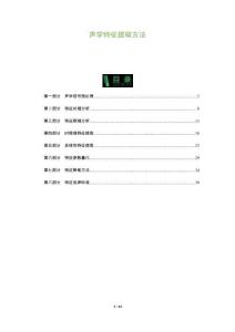 聲學特征提取方法