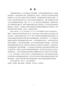 科創板IPO問詢函回復質量對企業過會的影響研究