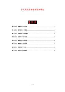 小兒腎炎早期診斷預測模型