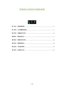 導管癌生活質量評估模型構建