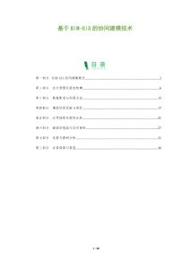 基于BIM-GIS的協(xié)同建模技術(shù)