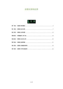 容器化架構(gòu)應(yīng)用