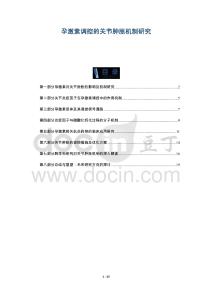 孕激素調(diào)控的關(guān)節(jié)腫脹機制研究