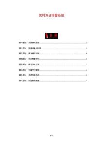 實時欺詐預警系統(tǒng)