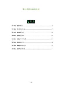 實時系統(tǒng)中的棧機制