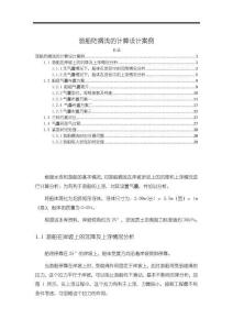 《【游船防搁浅的计算设计案例】8400字》